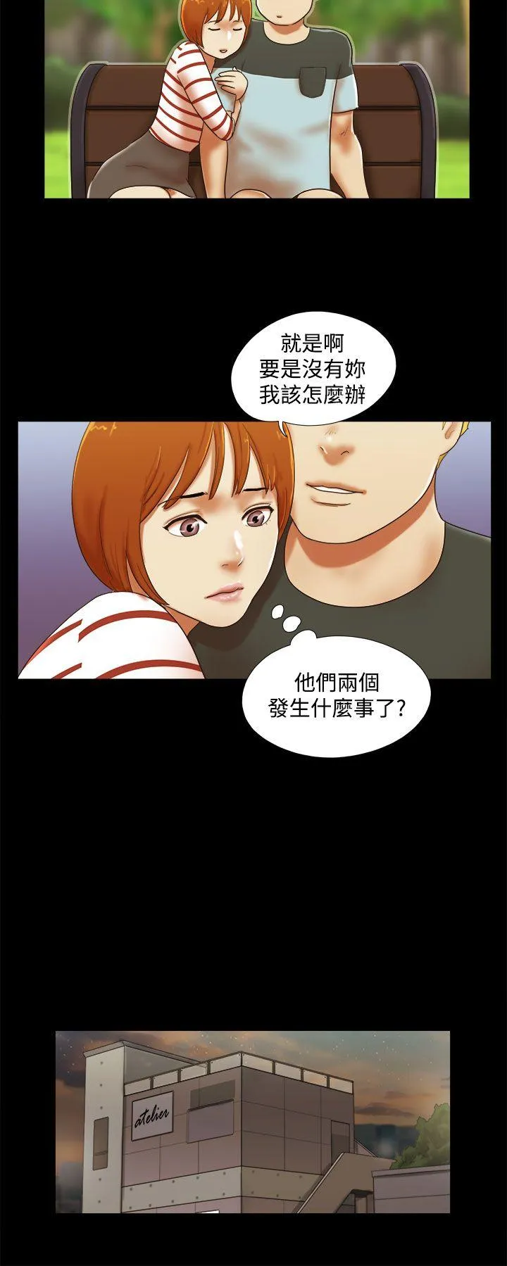 She：我的魅惑女友 第36话