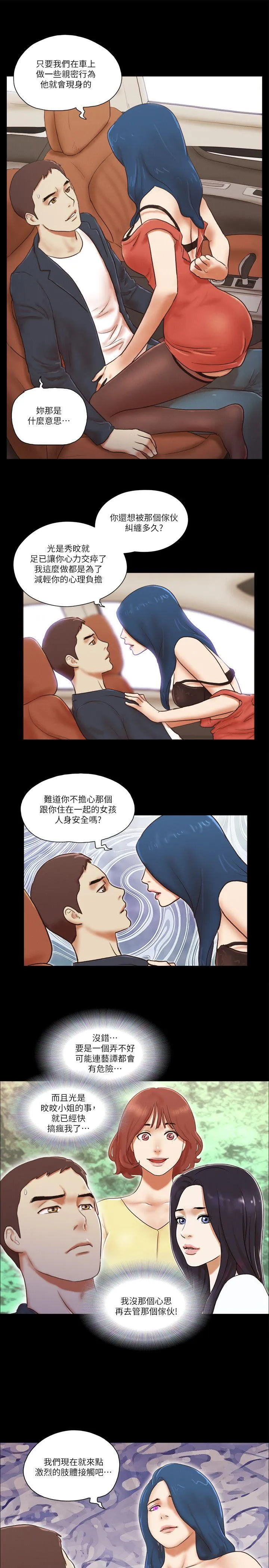 She：我的魅惑女友 第57话