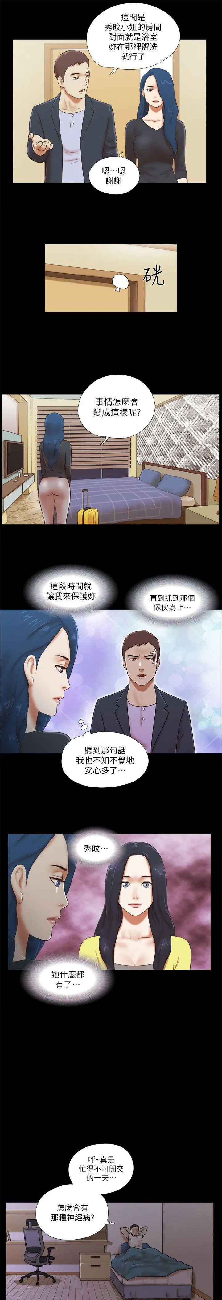 She：我的魅惑女友 第54话