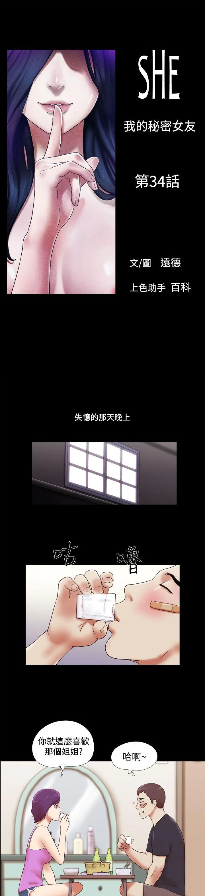 She：我的魅惑女友 第34话