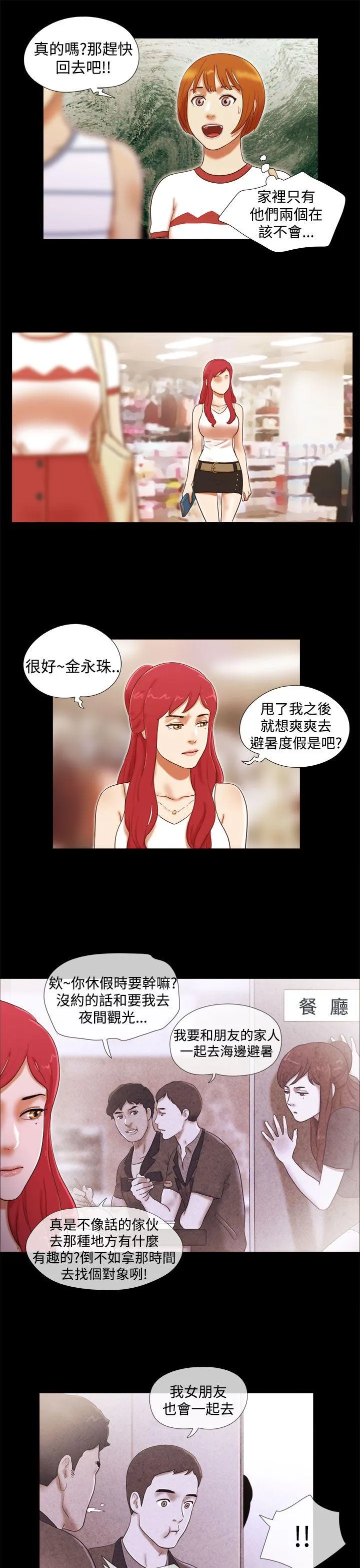 She：我的魅惑女友 第17话