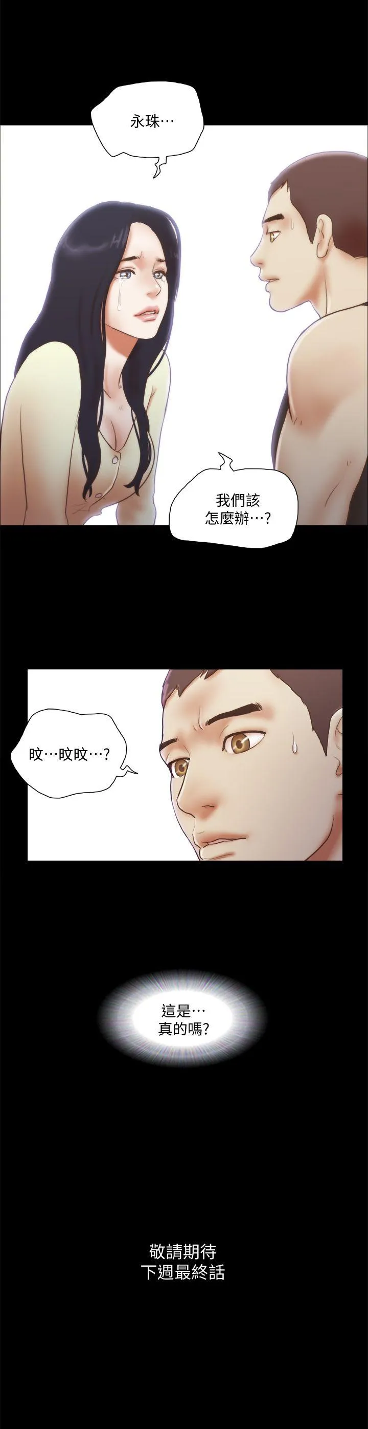 She：我的魅惑女友 第78话-多抱我几次