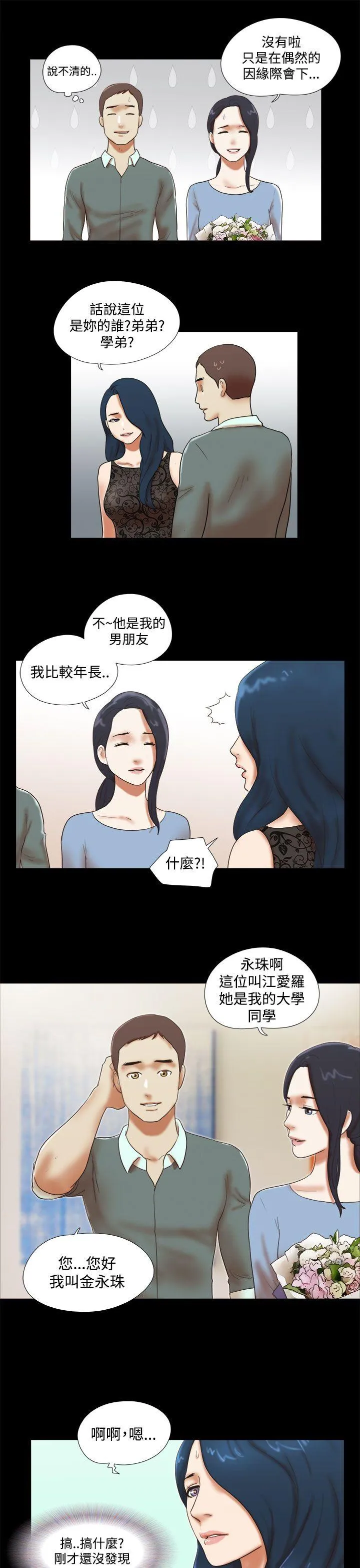 She：我的魅惑女友 第43话