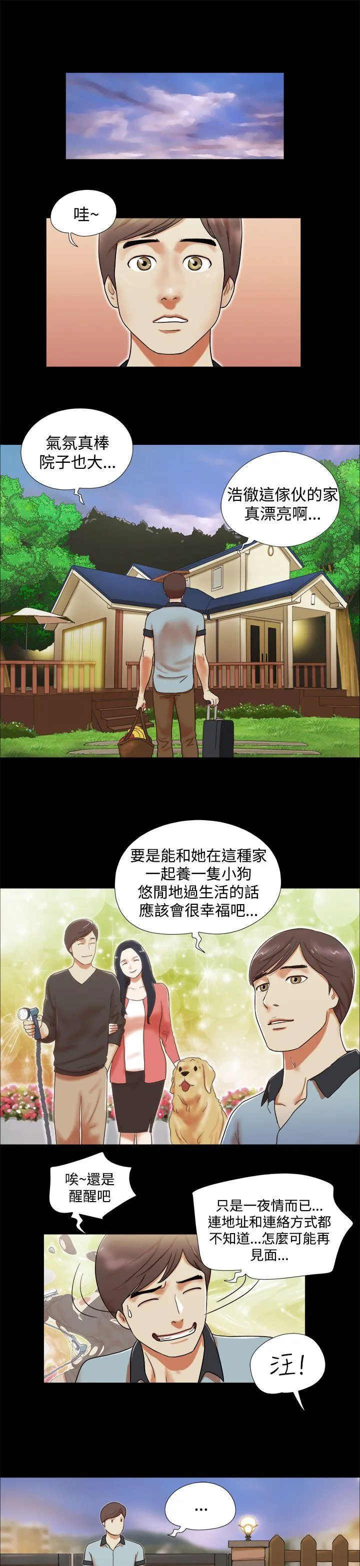 She：我的魅惑女友 第3话