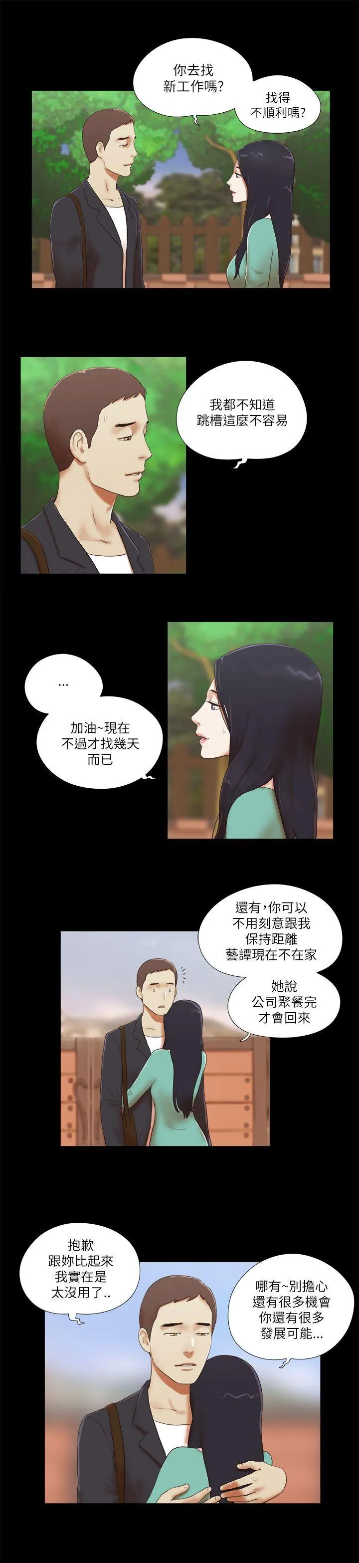 She：我的魅惑女友 第47话