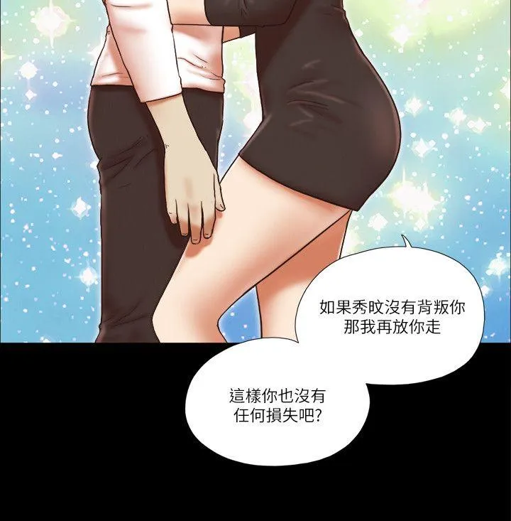 She：我的魅惑女友 第56话