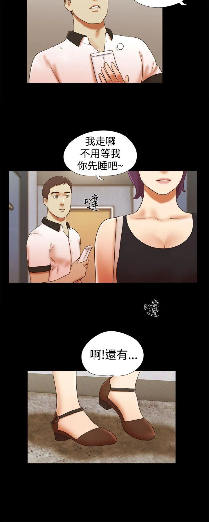 She：我的魅惑女友 第36话