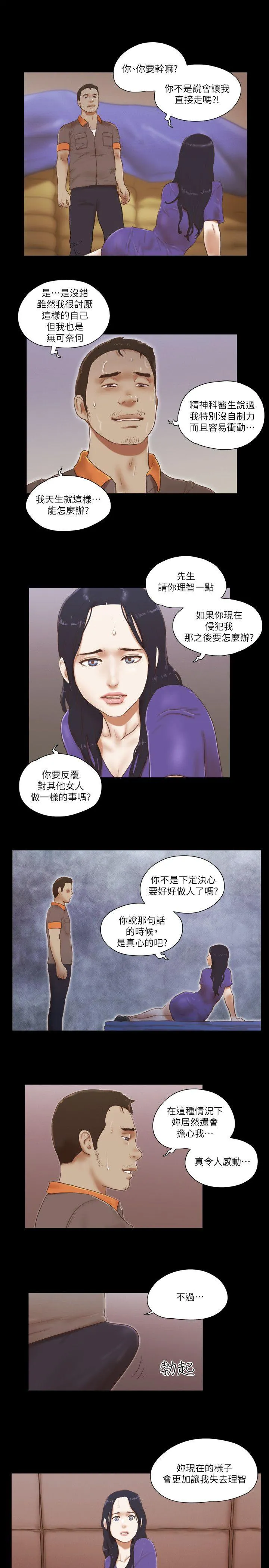 She：我的魅惑女友 第75话-如果你敢动她