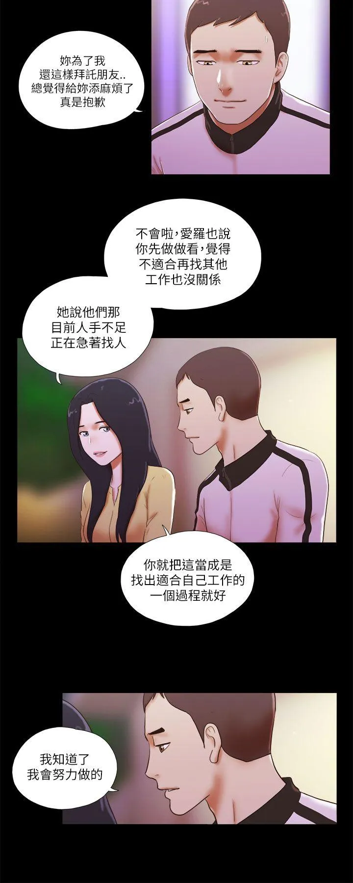 She：我的魅惑女友 第49话