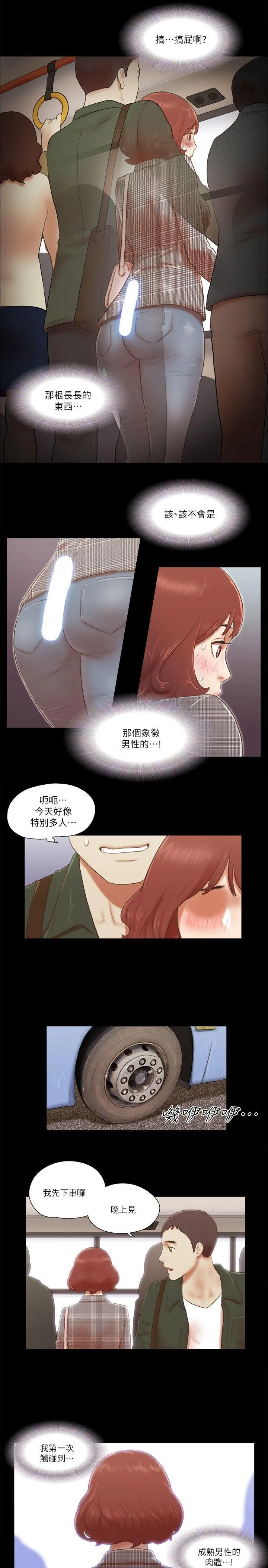 She：我的魅惑女友 第63话