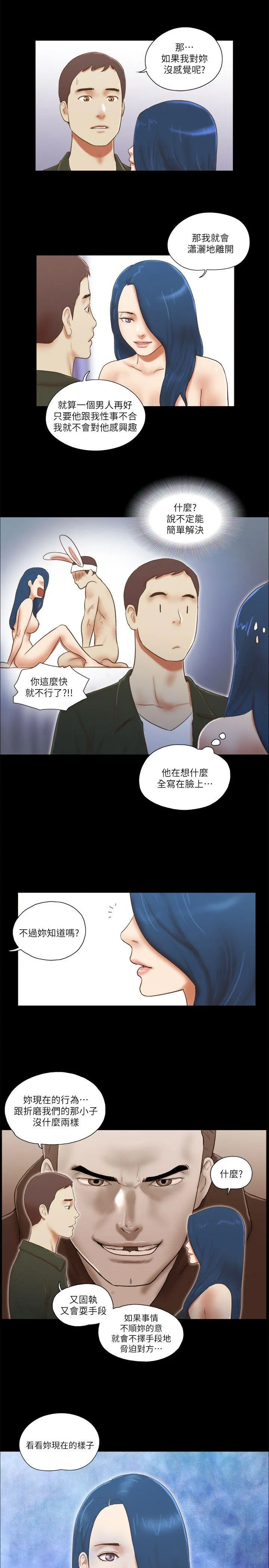 She：我的魅惑女友 第65话