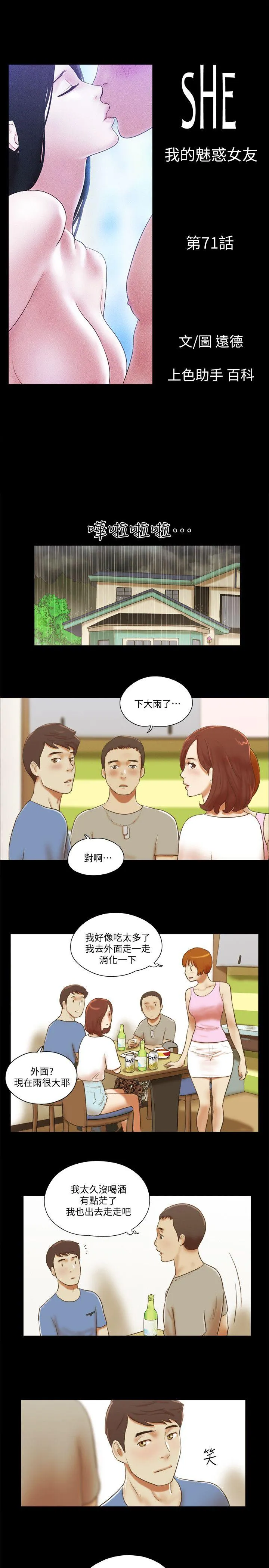 She：我的魅惑女友 第71话 - 永珠哥，轻一点