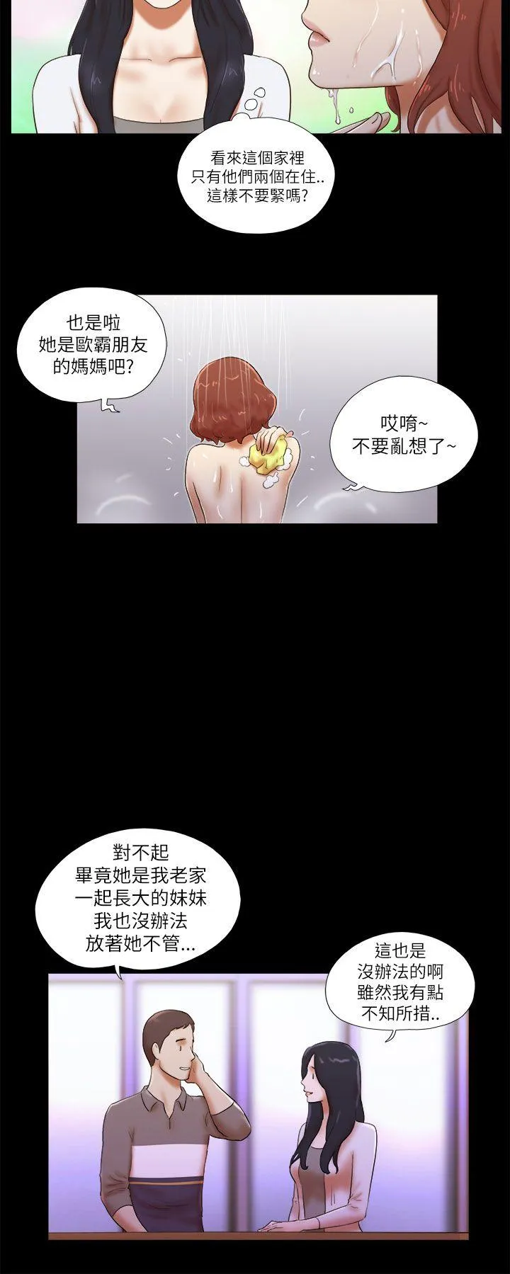 She：我的魅惑女友 第46话