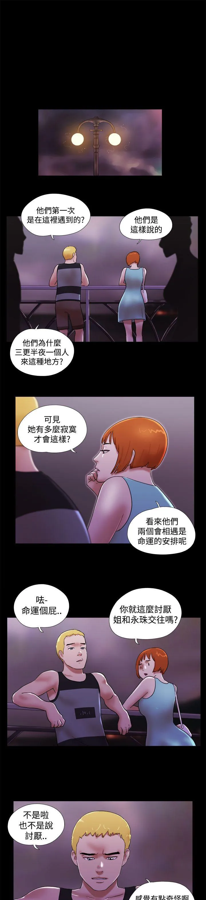 She：我的魅惑女友 第40话