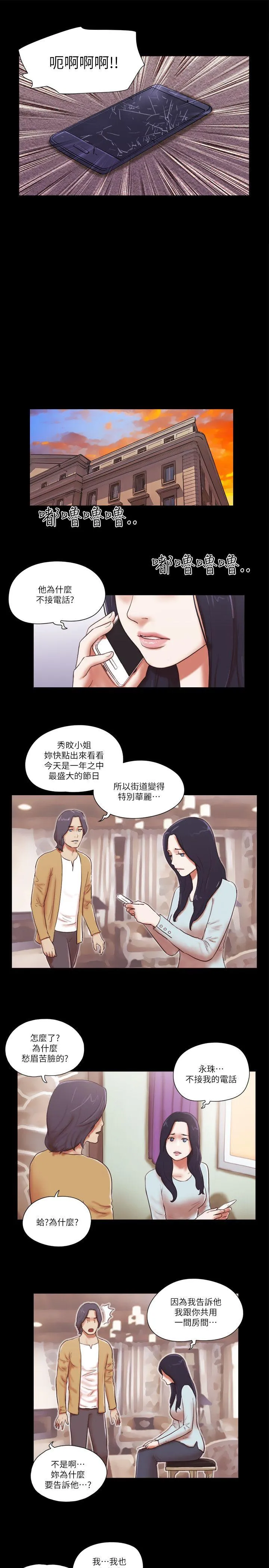 She：我的魅惑女友 第57话