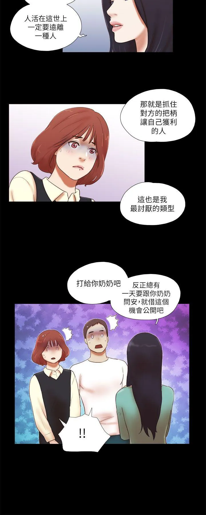 She：我的魅惑女友 第48话