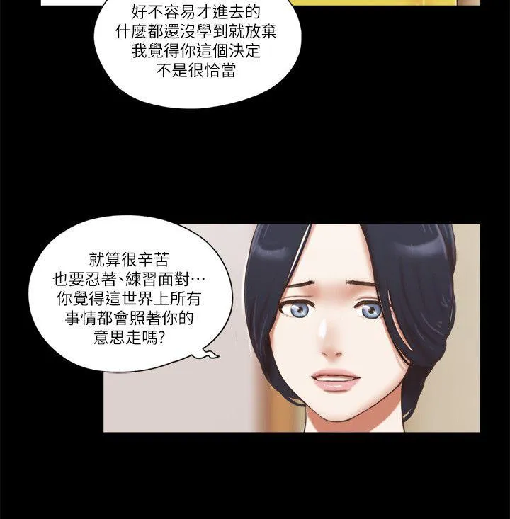 She：我的魅惑女友 第66话 - 跟秀旼分手吧