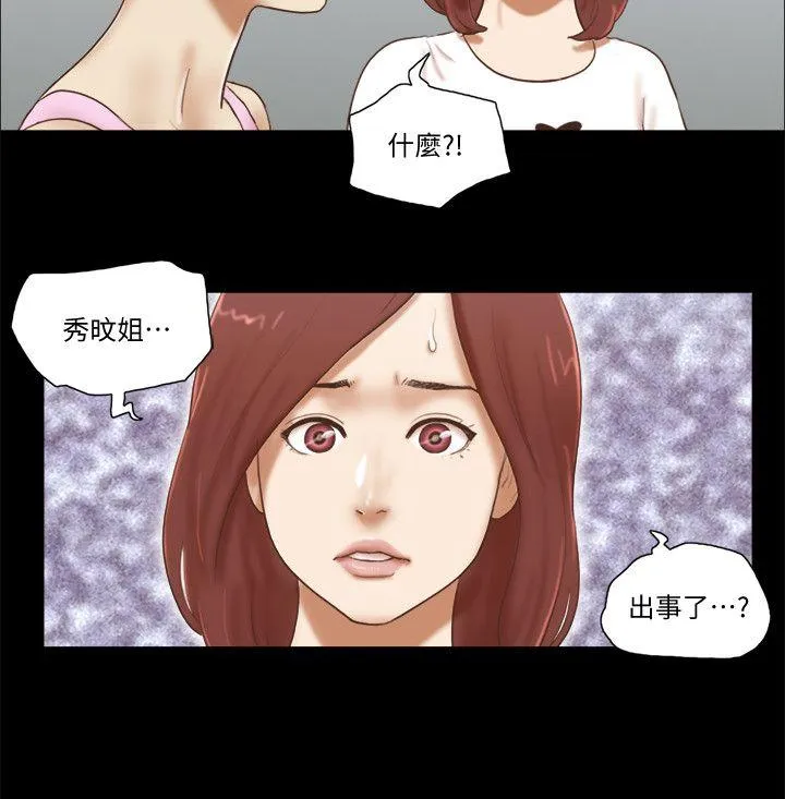 She：我的魅惑女友 第74话 - 拜託快点来这里