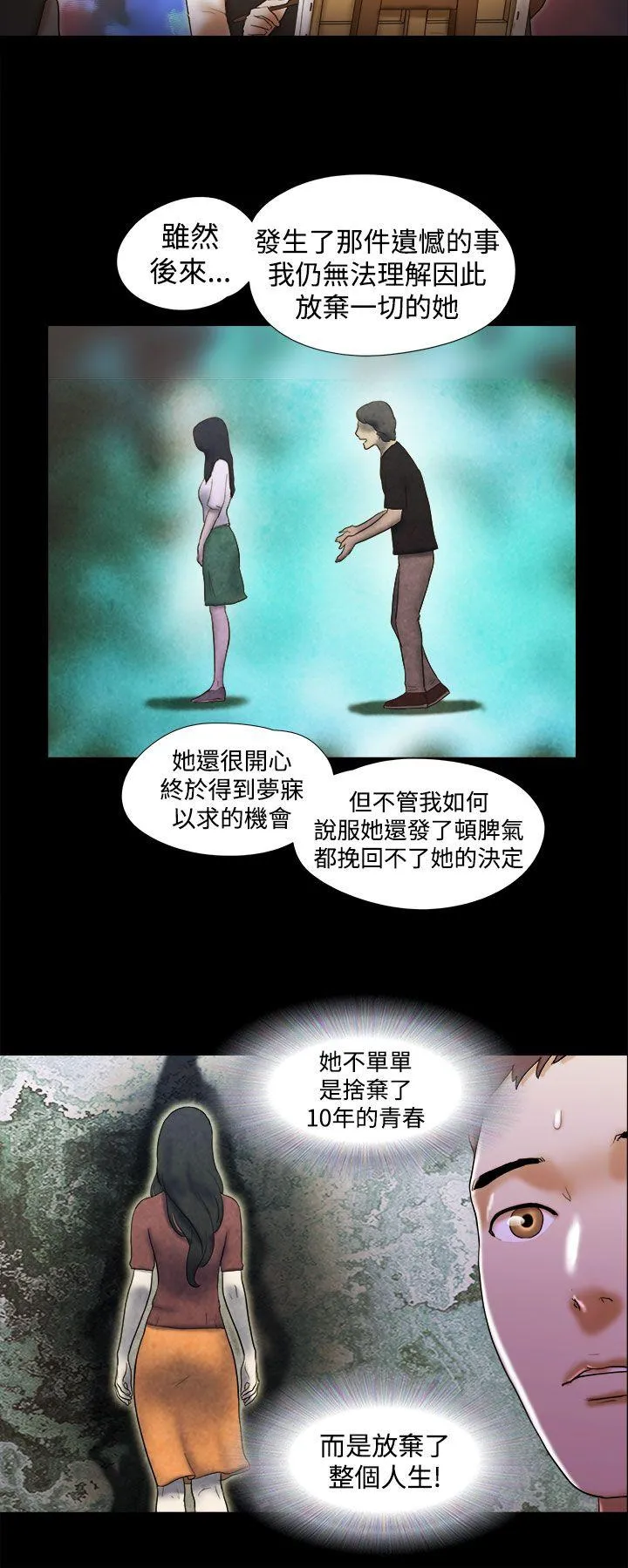 She：我的魅惑女友 第37话