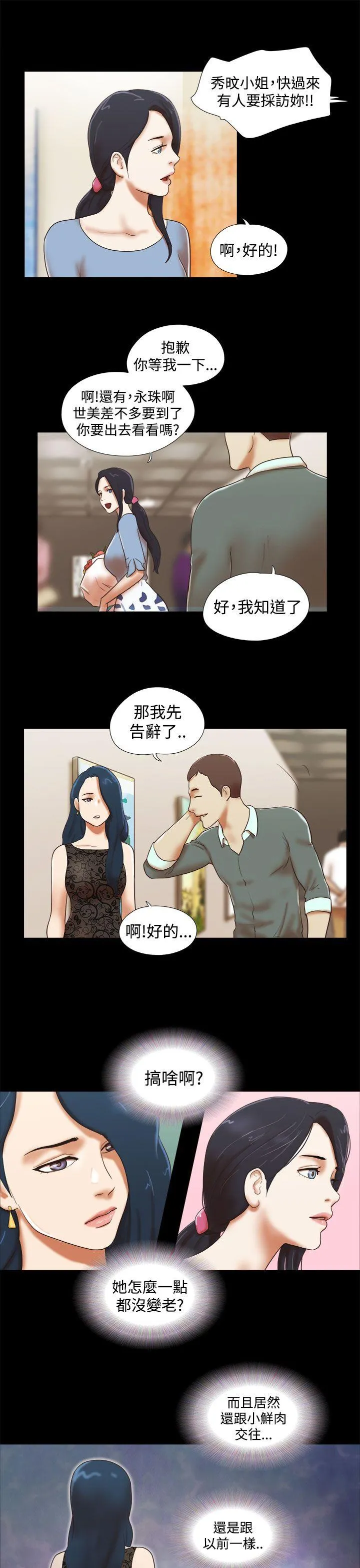 She：我的魅惑女友 第43话