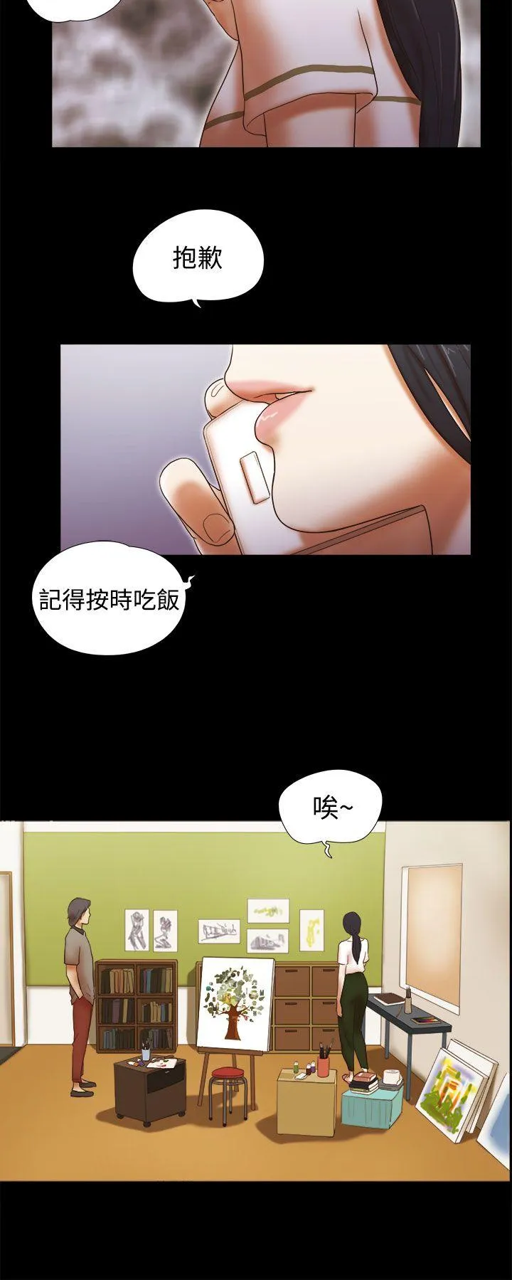 She：我的魅惑女友 第36话