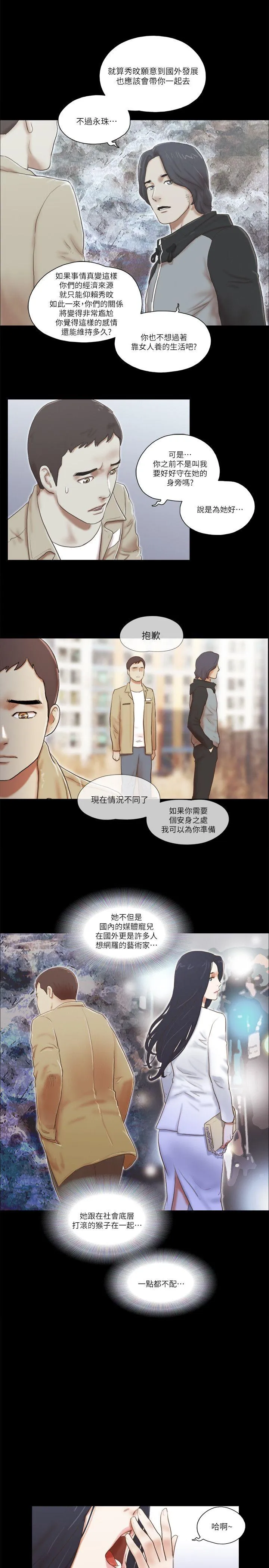 She：我的魅惑女友 第66话 - 跟秀旼分手吧