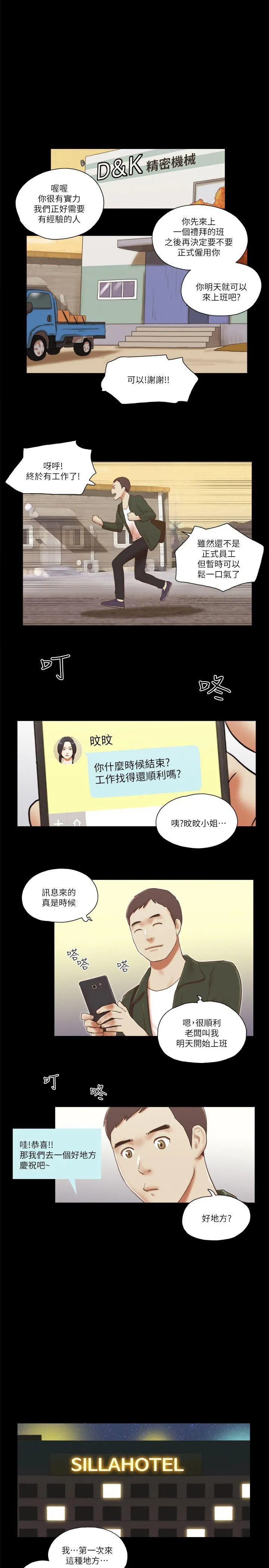 She：我的魅惑女友 第63话