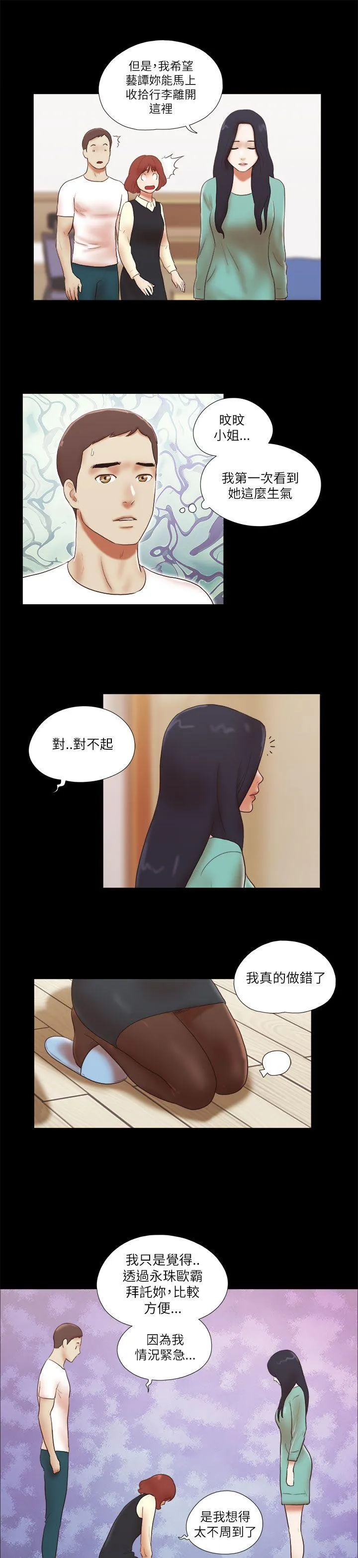 She：我的魅惑女友 第48话