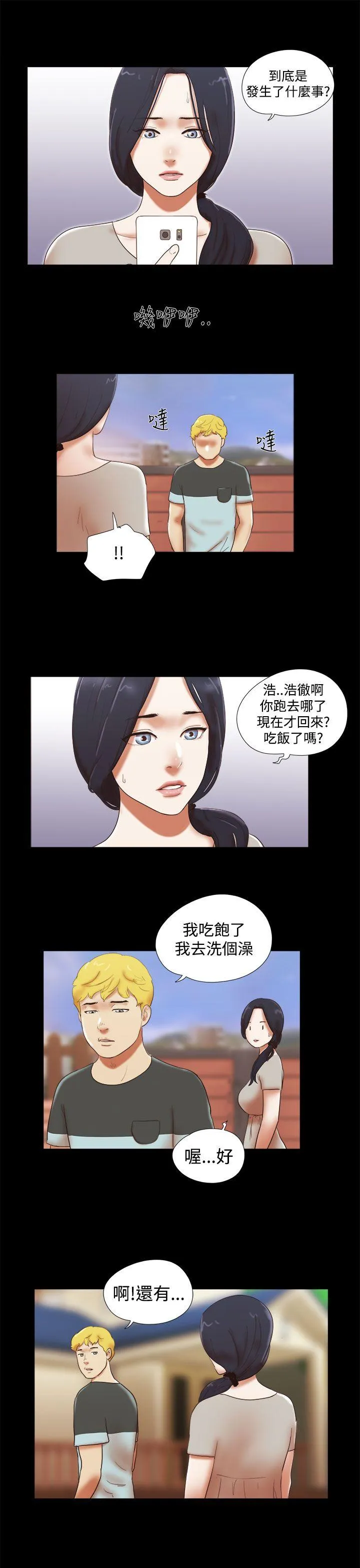 She：我的魅惑女友 第39话