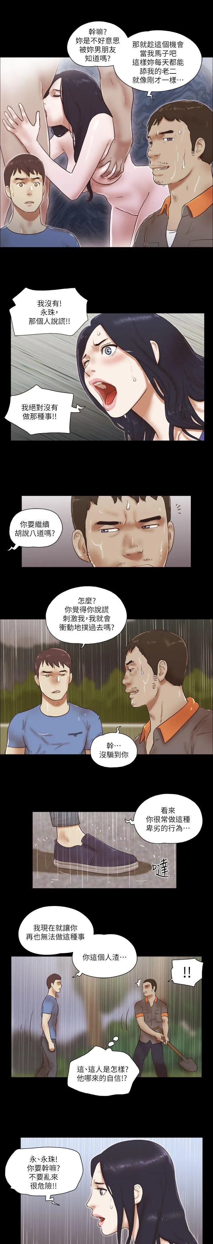 She：我的魅惑女友 第76话-雨中的两人