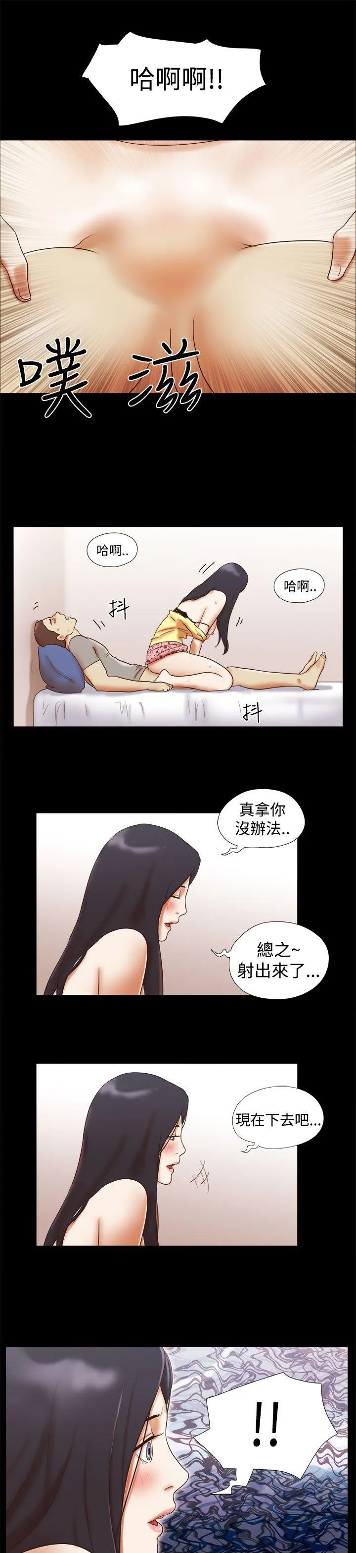 She：我的魅惑女友 第17话