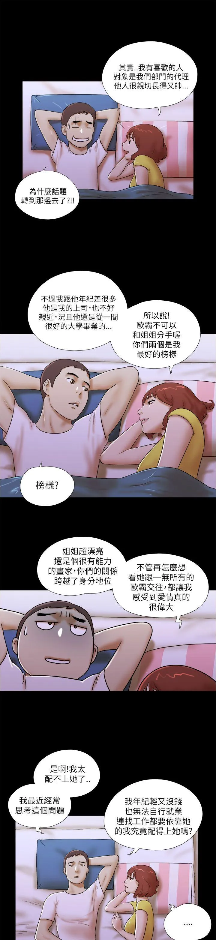 She：我的魅惑女友 第51话