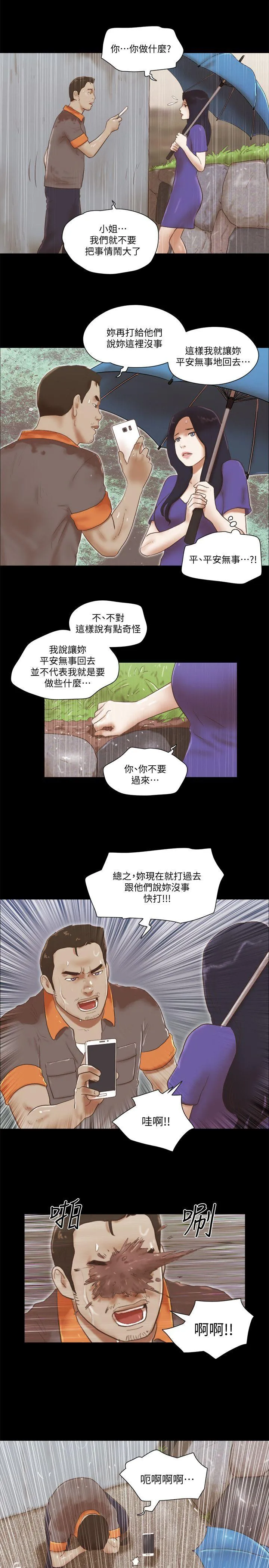 She：我的魅惑女友 第74话 - 拜託快点来这里