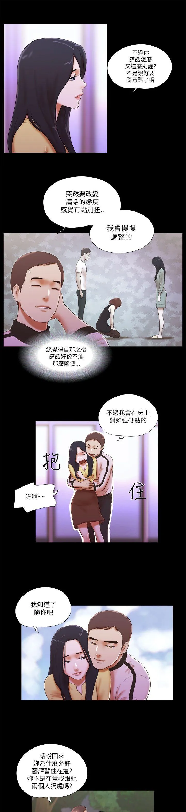 She：我的魅惑女友 第49话