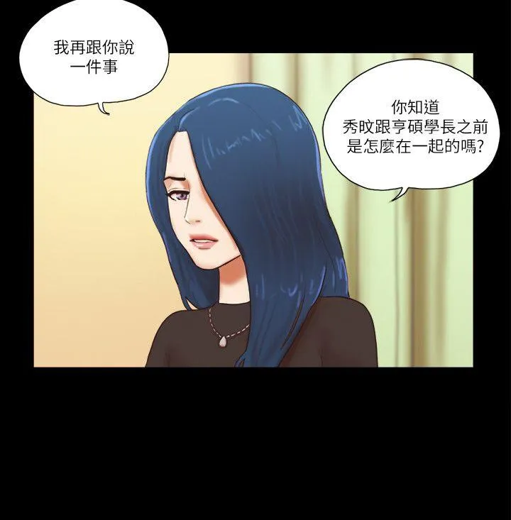 She：我的魅惑女友 第56话