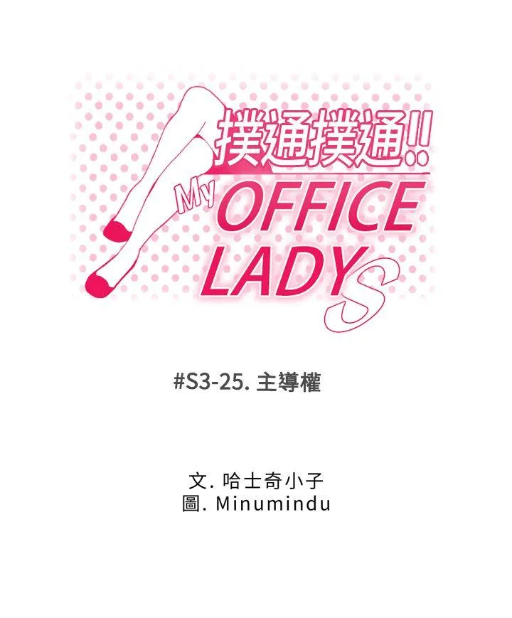 MY OFFICE LADYS 第3季-第25话