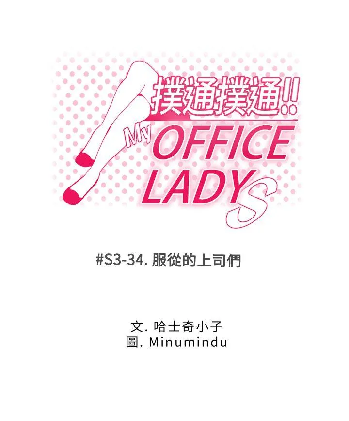 MY OFFICE LADYS 第3季-第34话