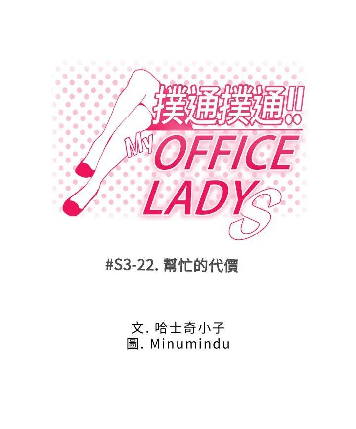 MY OFFICE LADYS 第3季-第22话