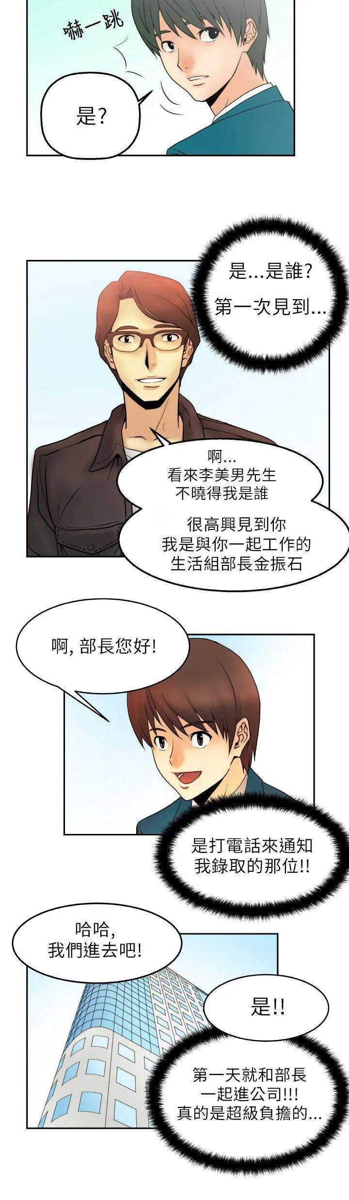 MY OFFICE LADYS 第1话