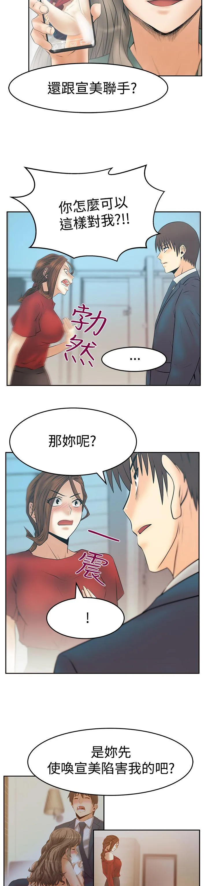 MY OFFICE LADYS 第3季-第34话