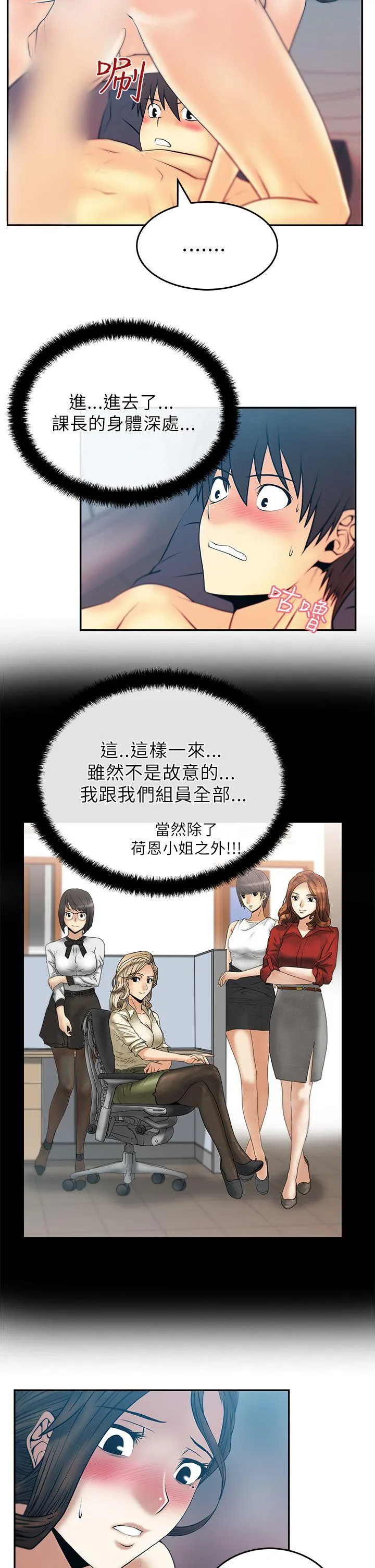 MY OFFICE LADYS 第26话