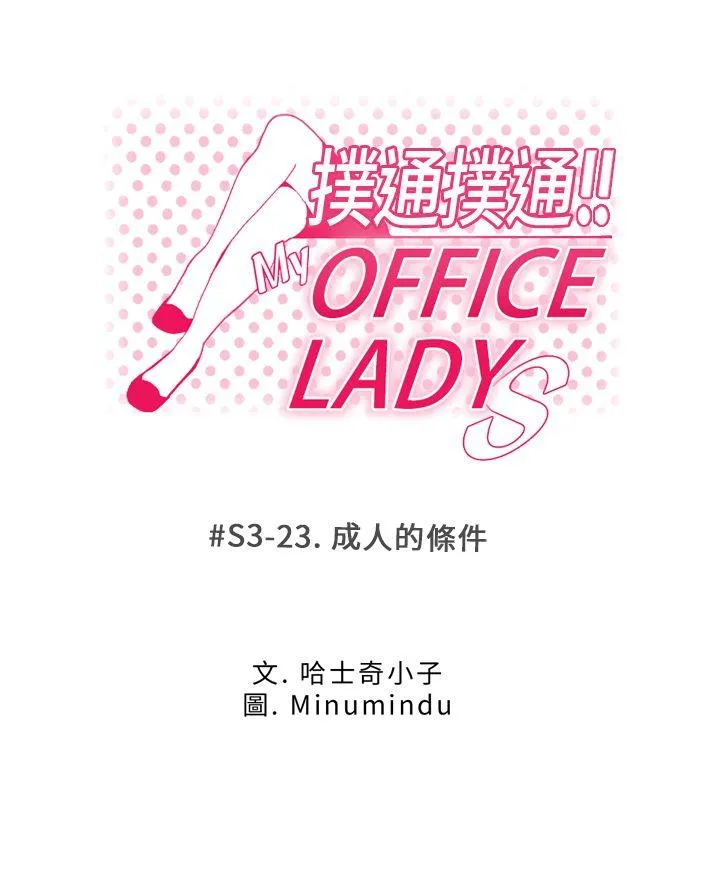 MY OFFICE LADYS 第3季-第23话