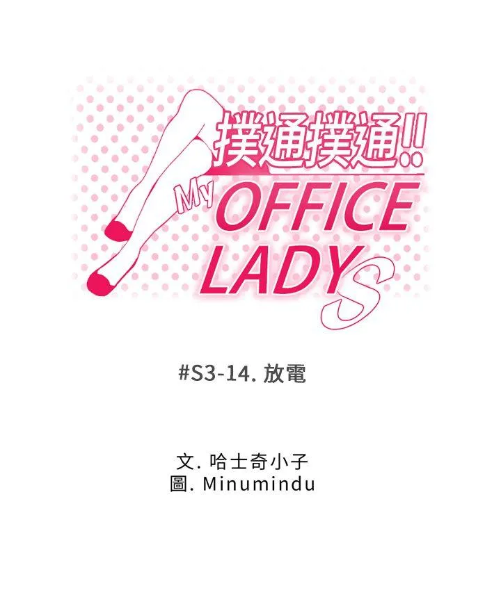 MY OFFICE LADYS 第3季-第14话