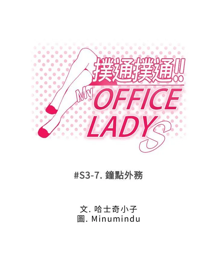 MY OFFICE LADYS 第3季-第7话