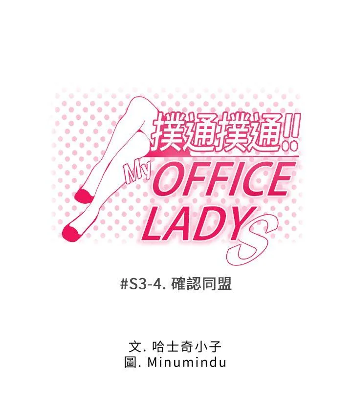 MY OFFICE LADYS 第3季-第4话