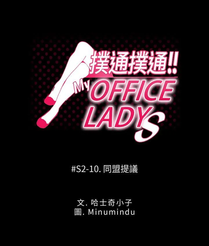 MY OFFICE LADYS 第2季-第10话