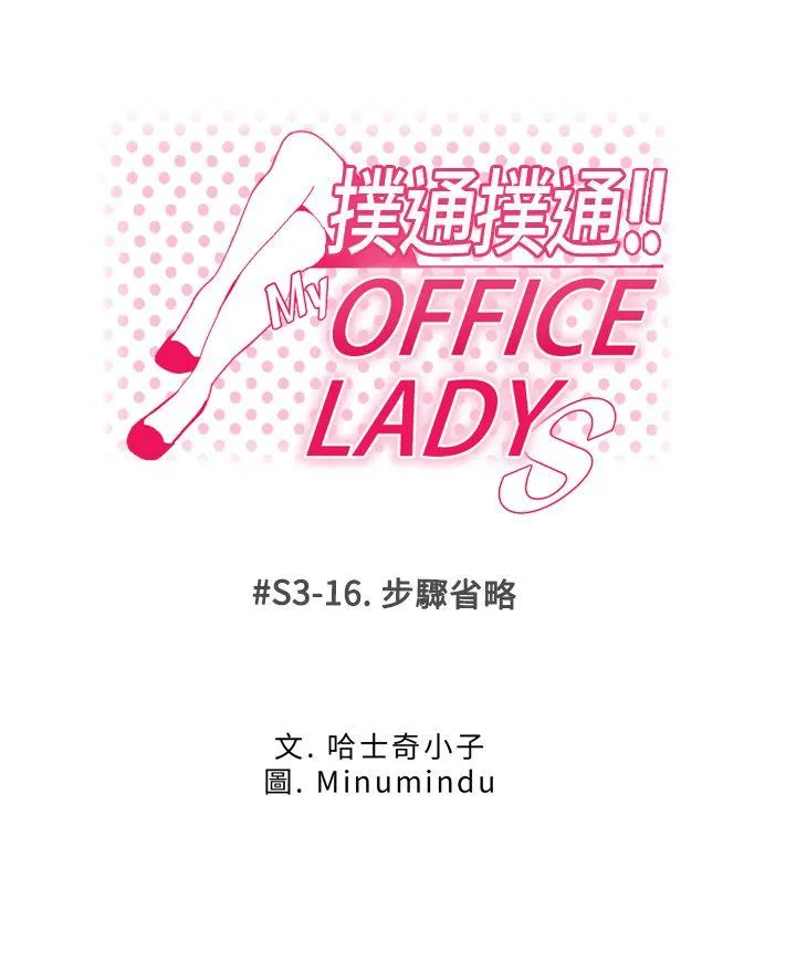 MY OFFICE LADYS 第3季-第16话