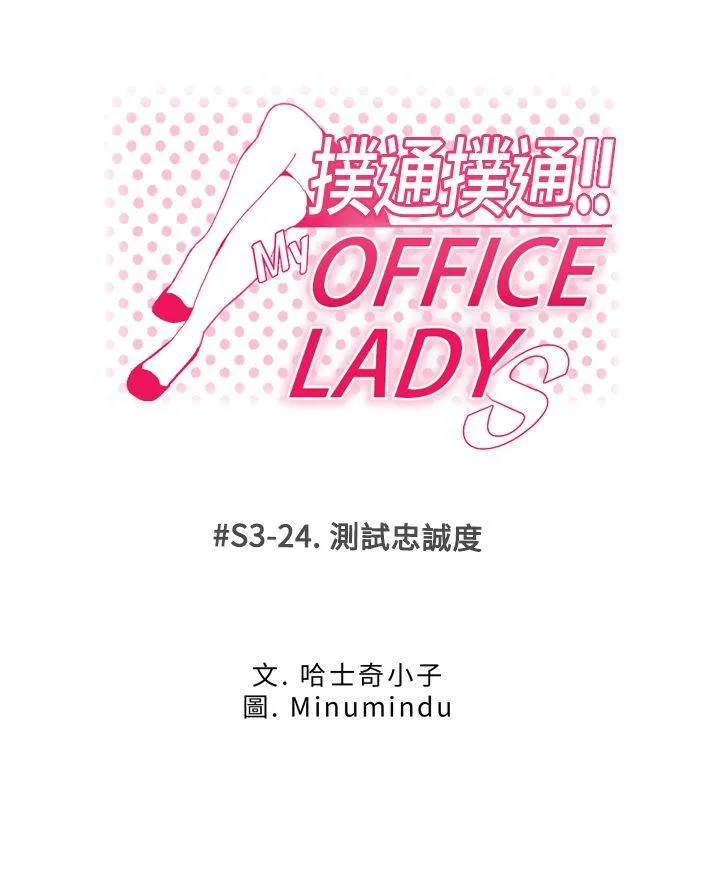 MY OFFICE LADYS 第3季-第24话