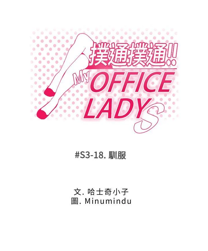 MY OFFICE LADYS 第3季-第18话