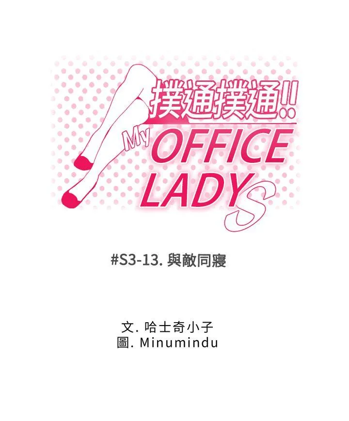 MY OFFICE LADYS 第3季-第13话